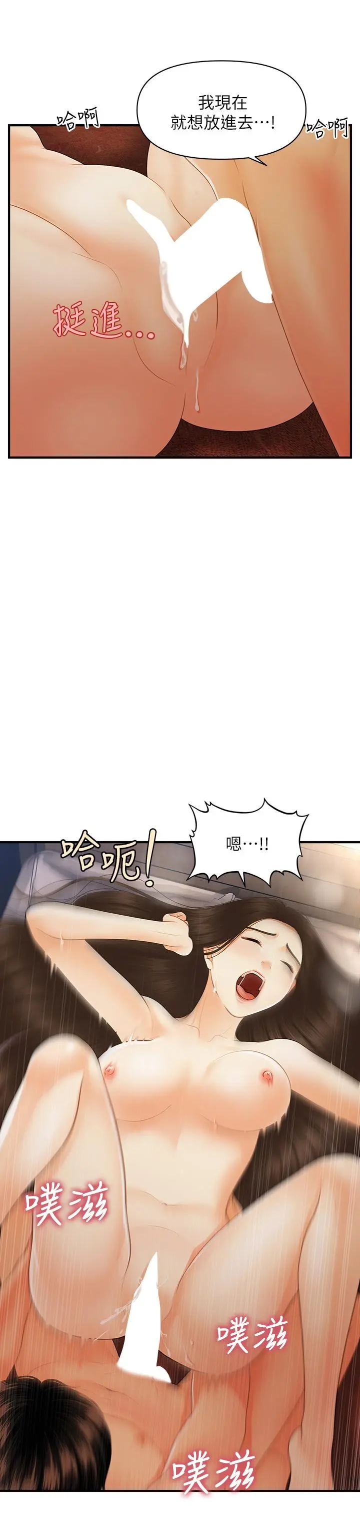 医美奇鸡 第85话-变成人夫的永俊 第5页