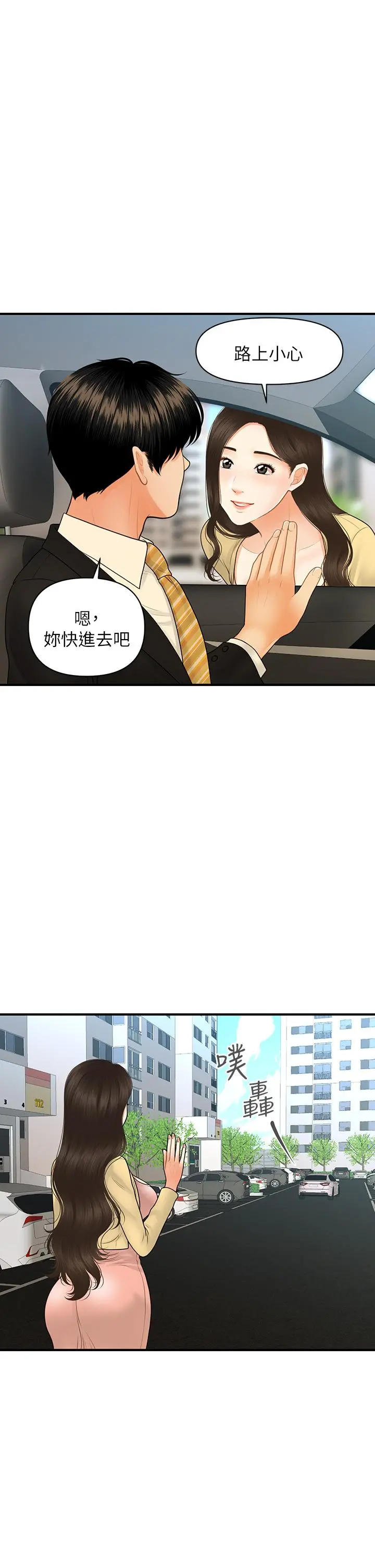 医美奇鸡 第85话-变成人夫的永俊 第15页
