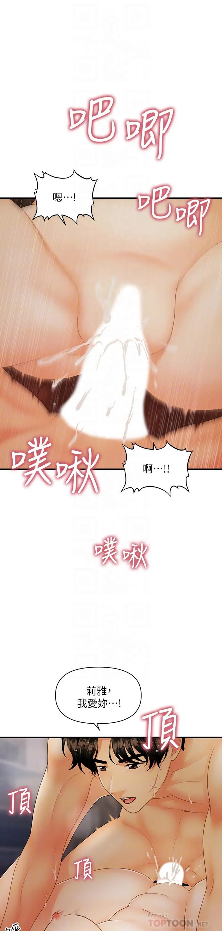 医美奇鸡 第85话-变成人夫的永俊 第6页