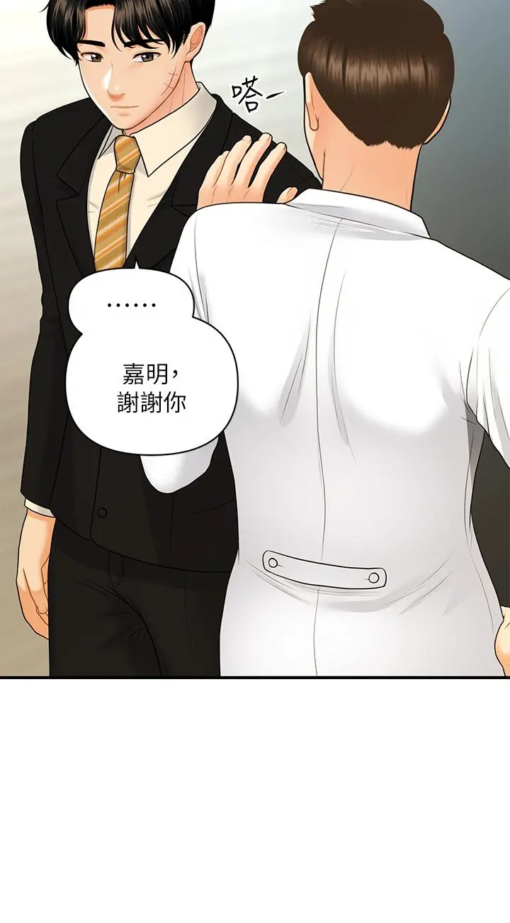 医美奇鸡 第85话-变成人夫的永俊 第26页