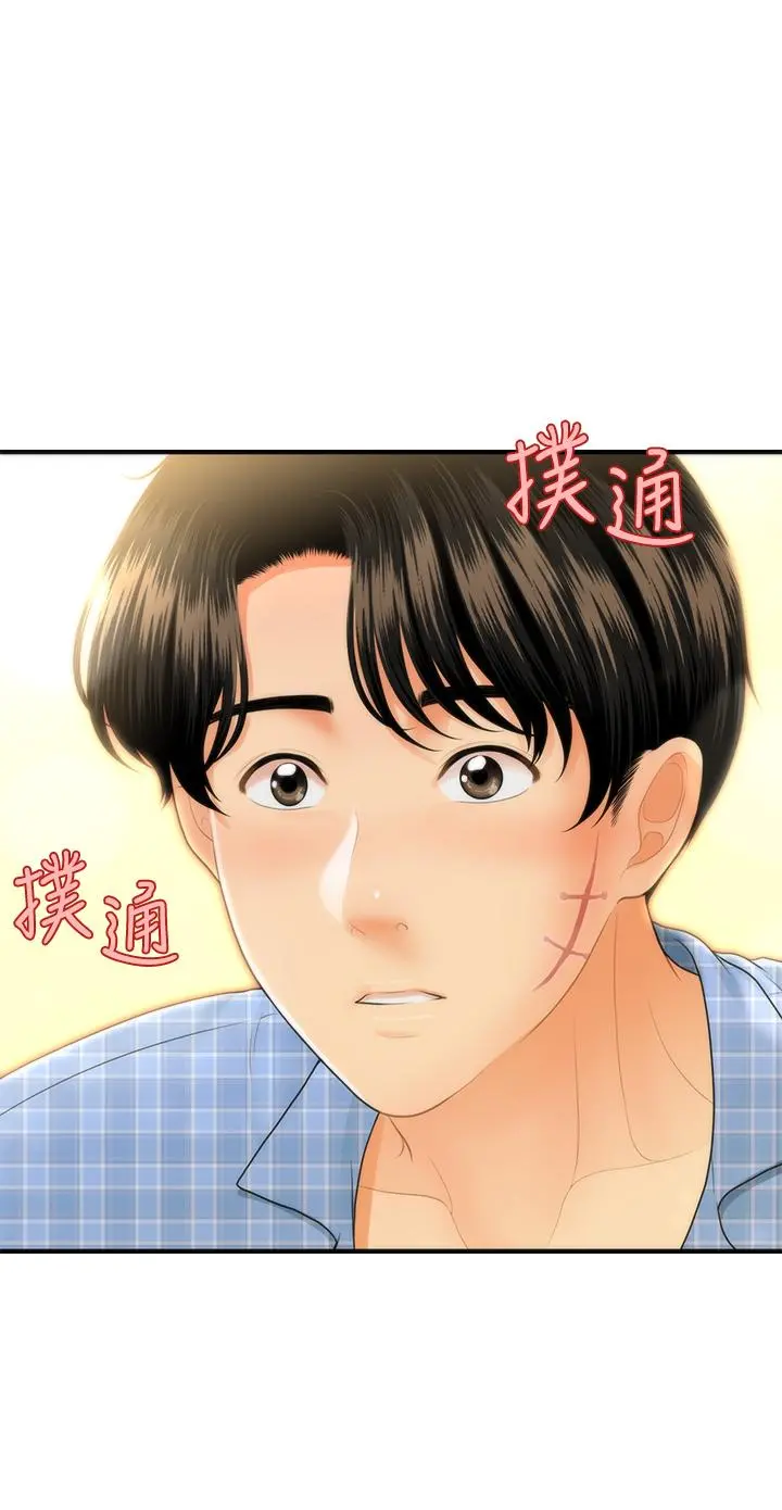医美奇鸡 第85话-变成人夫的永俊 第38页