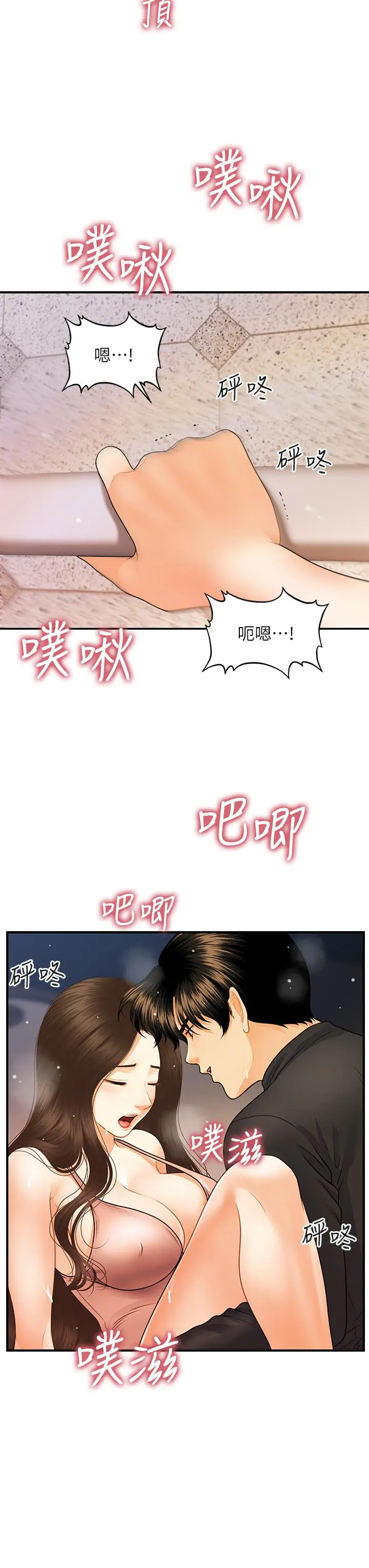 医美奇鸡 第76话-小心别被发现 第22页
