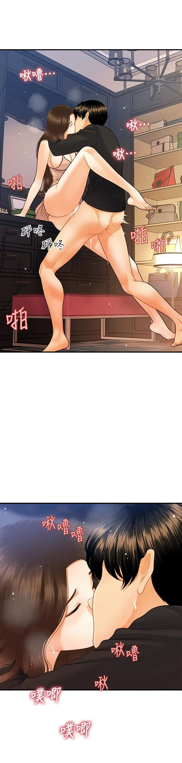 医美奇鸡 第76话-小心别被发现 第23页