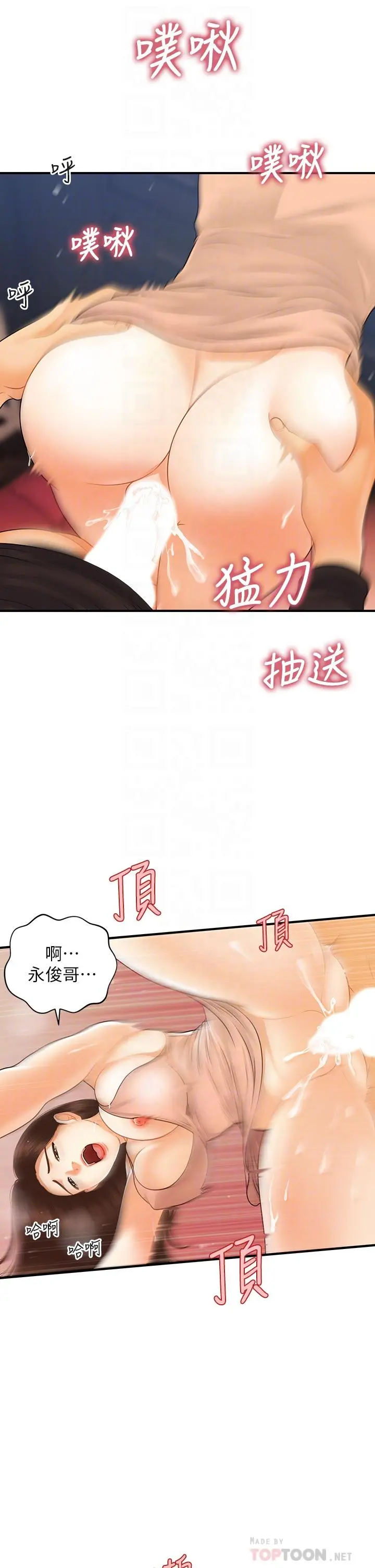 医美奇鸡 第76话-小心别被发现 第12页
