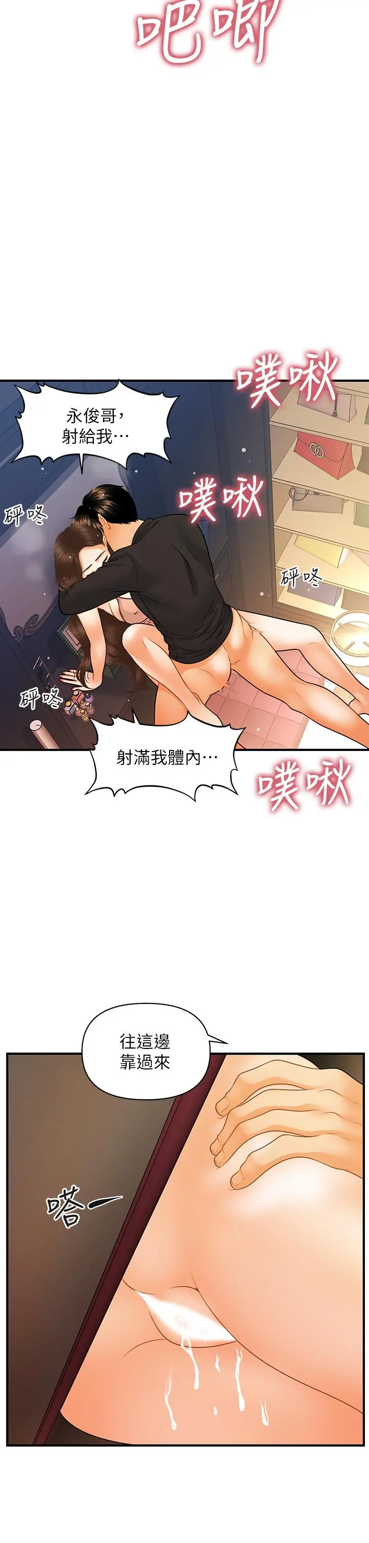 医美奇鸡 第76话-小心别被发现 第27页