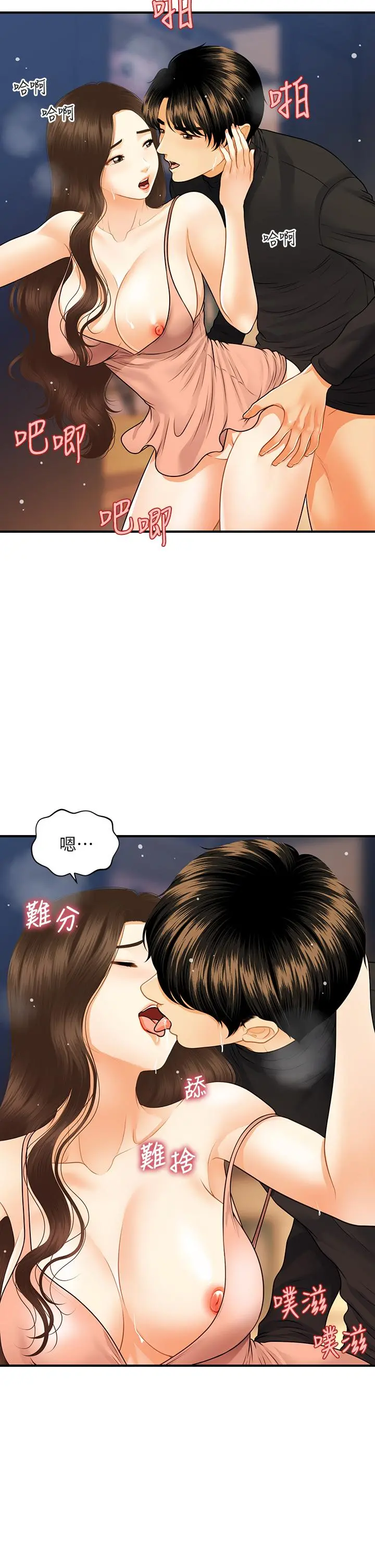 医美奇鸡 第76话-小心别被发现 第13页