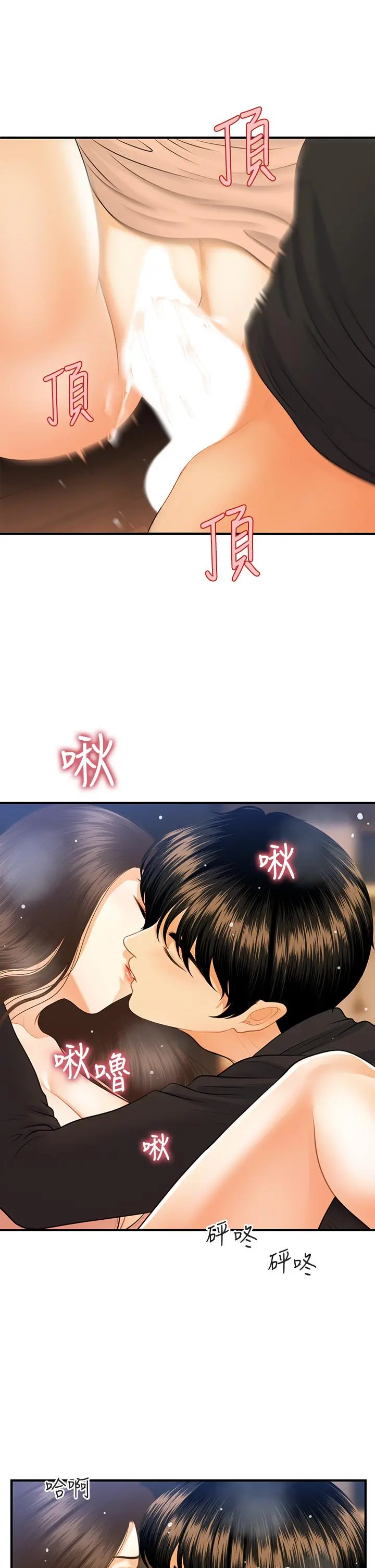 医美奇鸡 第76话-小心别被发现 第24页