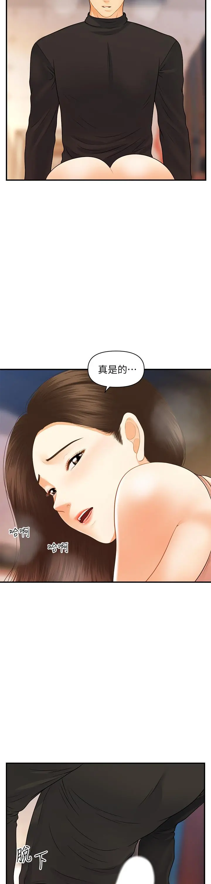 医美奇鸡 第76话-小心别被发现 第7页