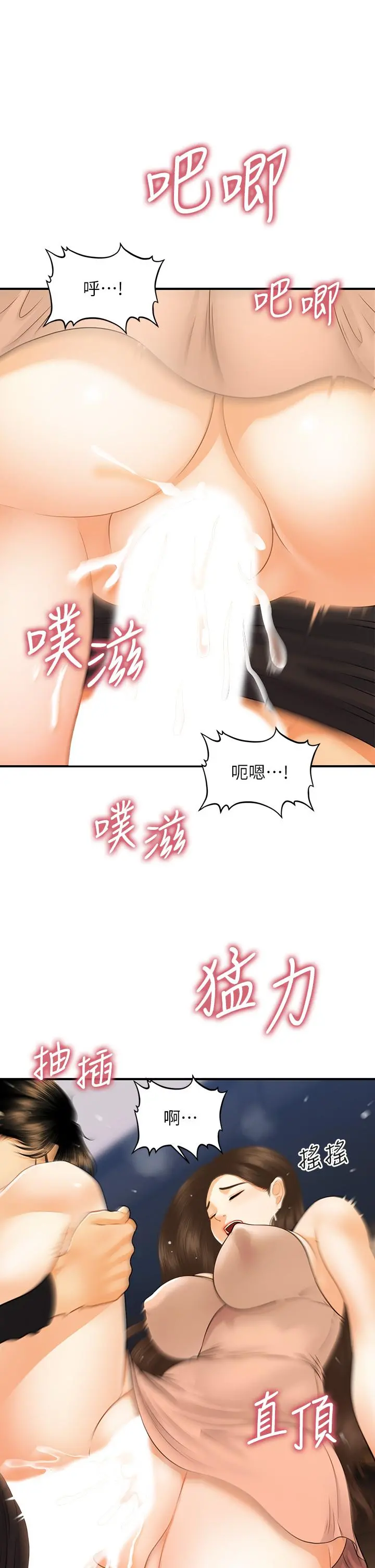 医美奇鸡 第76话-小心别被发现 第20页