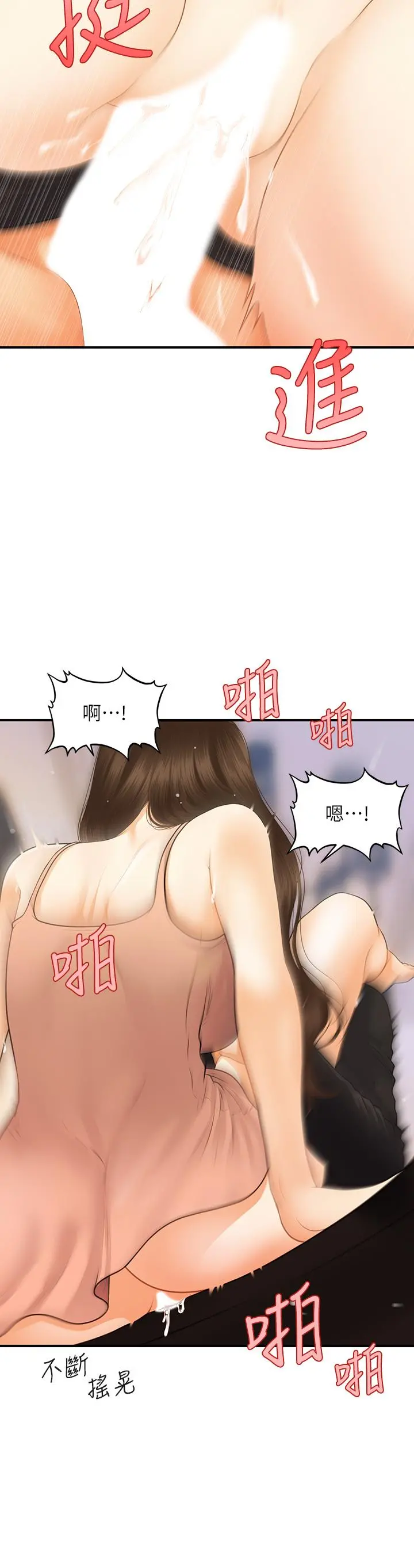 医美奇鸡 第76话-小心别被发现 第19页