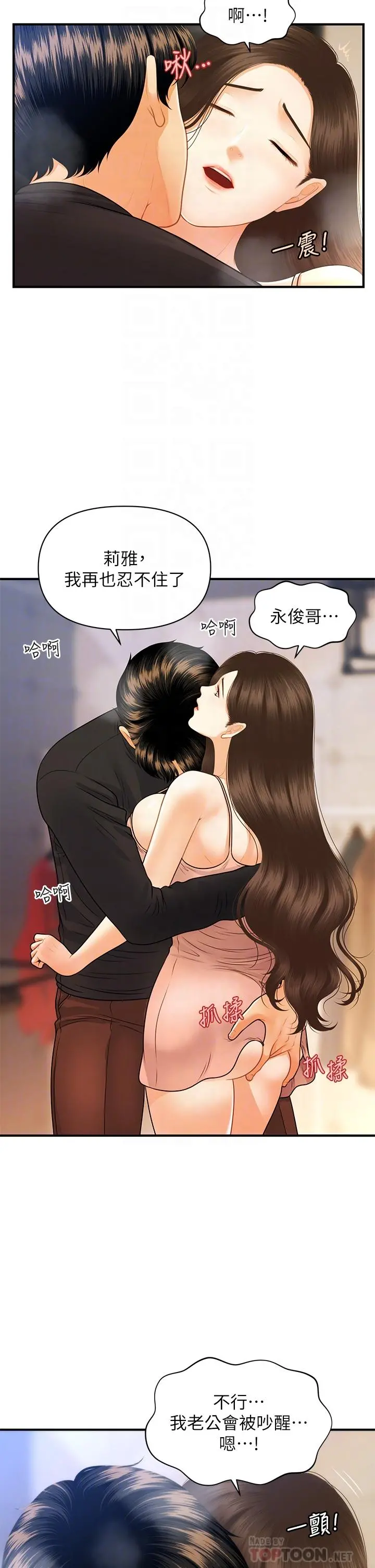 医美奇鸡 第76话-小心别被发现 第4页