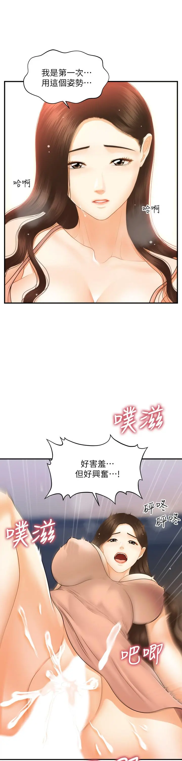 医美奇鸡 第76话-小心别被发现 第26页