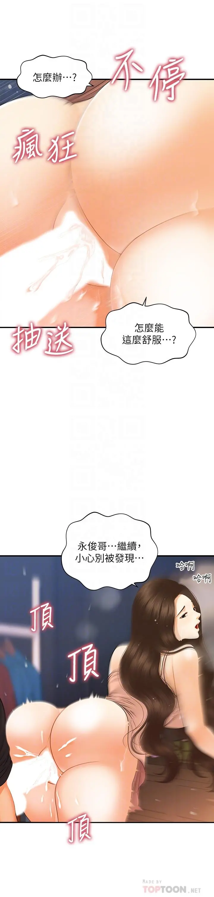 医美奇鸡 第76话-小心别被发现 第16页