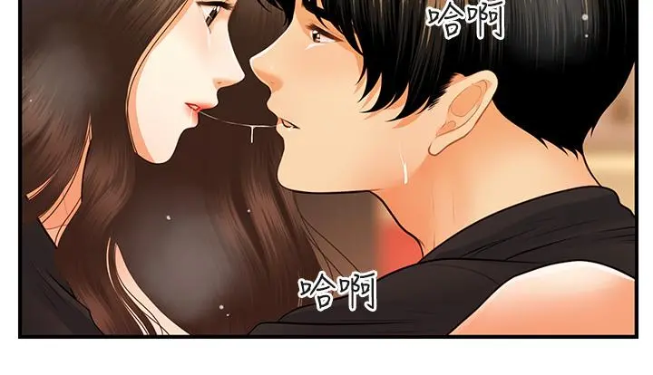 医美奇鸡 第76话-小心别被发现 第25页
