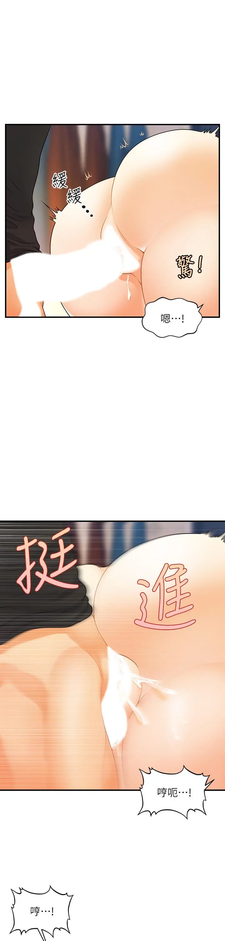 医美奇鸡 第76话-小心别被发现 第9页