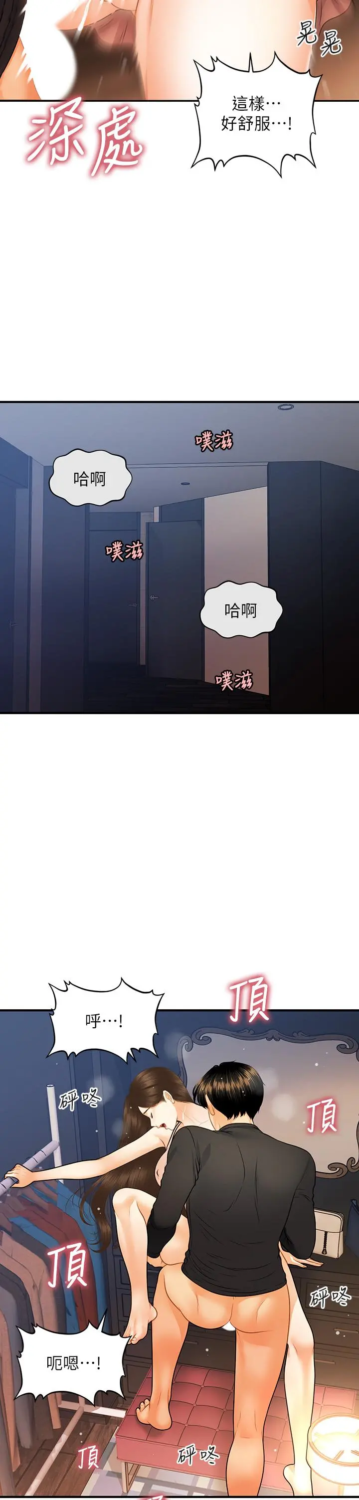 医美奇鸡 第76话-小心别被发现 第21页
