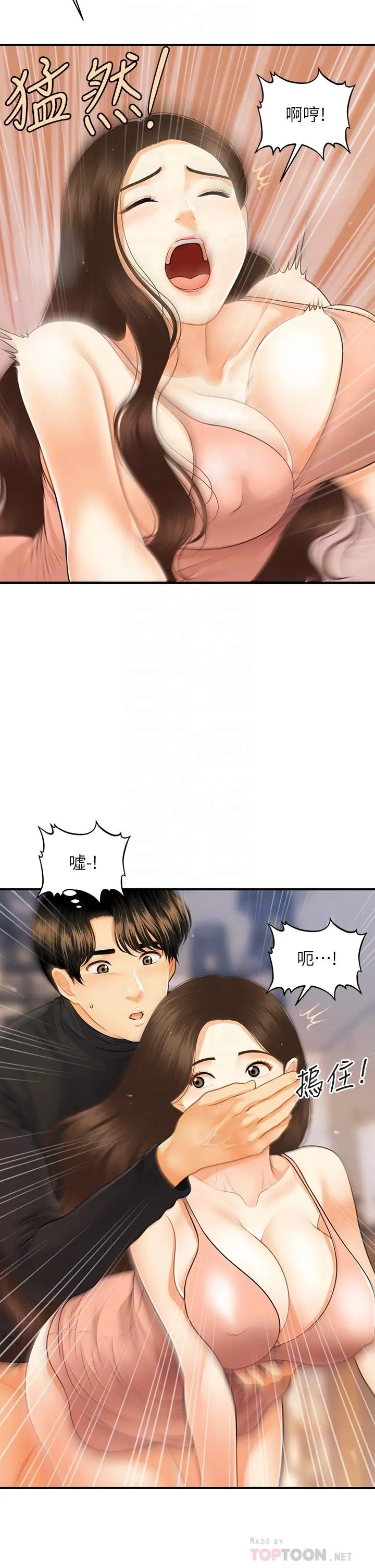 医美奇鸡 第76话-小心别被发现 第10页