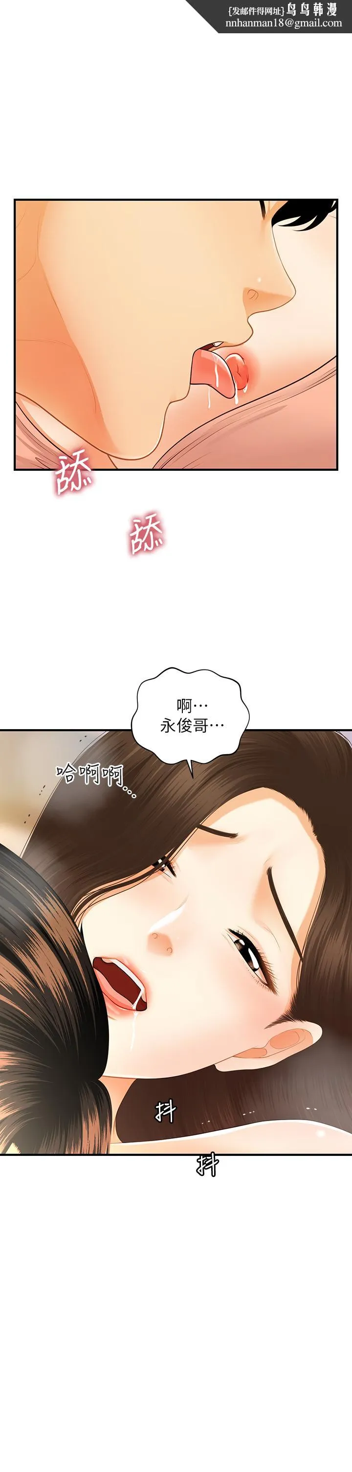 医美奇鸡 第76话-小心别被发现 第1页