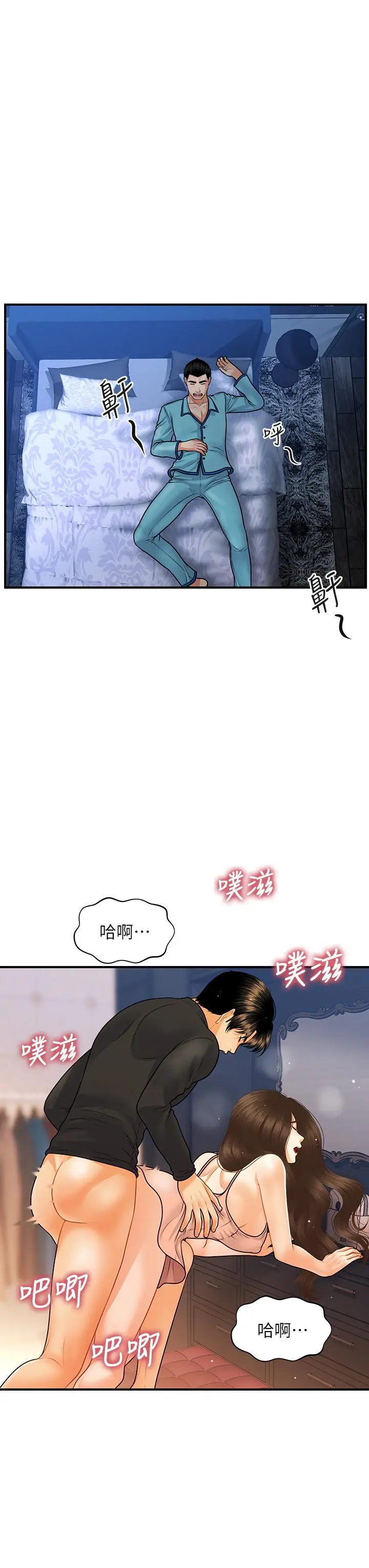 医美奇鸡 第76话-小心别被发现 第11页