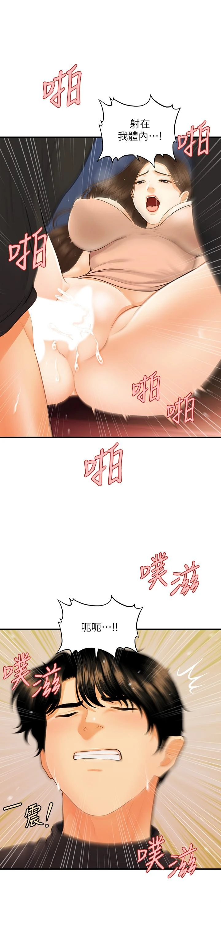 医美奇鸡 第76话-小心别被发现 第31页