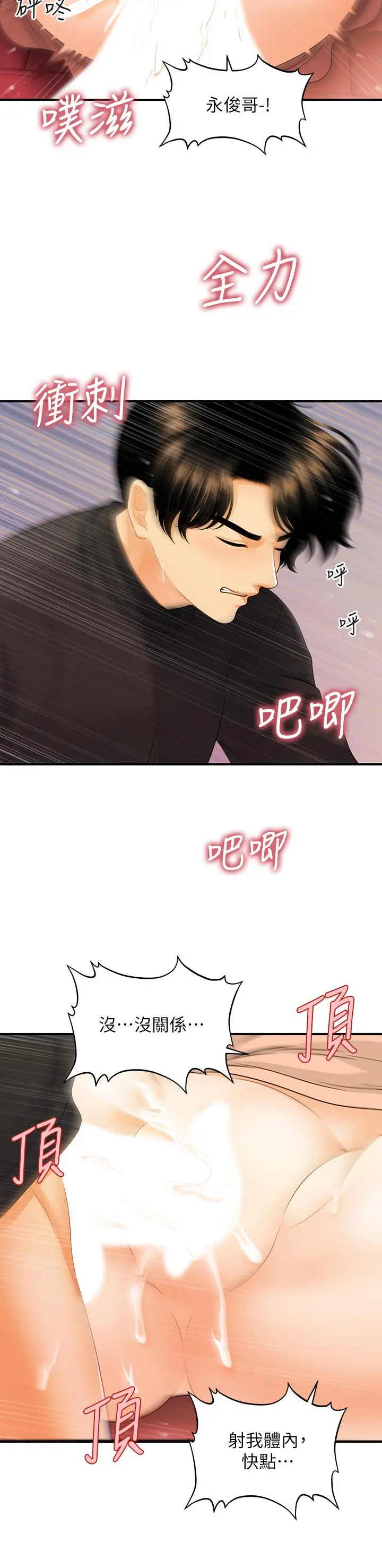 医美奇鸡 第76话-小心别被发现 第30页