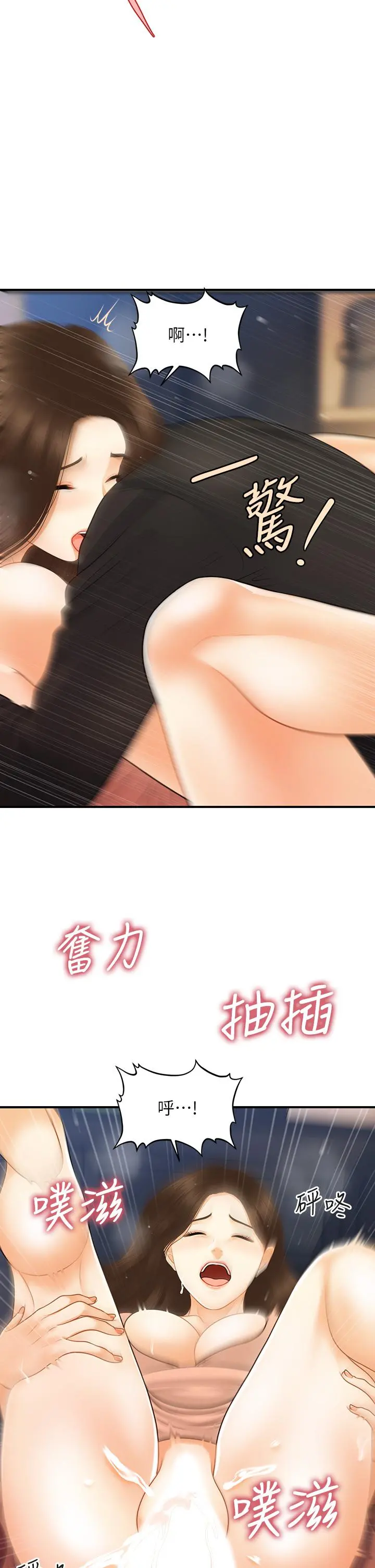 医美奇鸡 第76话-小心别被发现 第29页