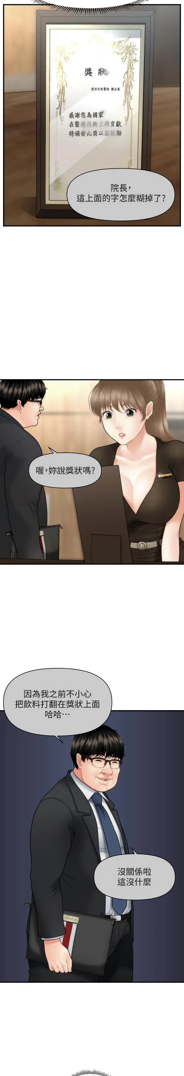 医美奇鸡 第25话-积极勾引成功的立娴？ 第32页