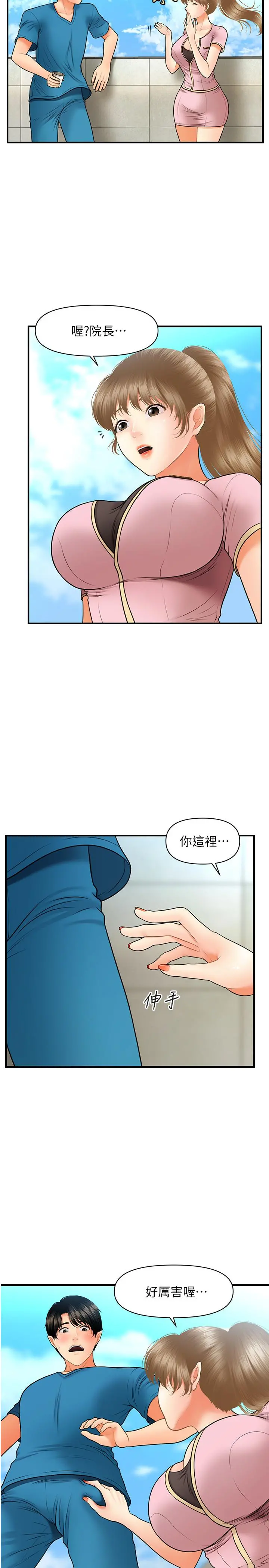 医美奇鸡 第25话-积极勾引成功的立娴？ 第21页