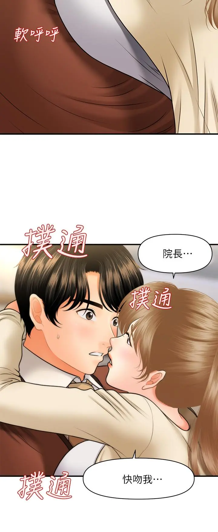 医美奇鸡 第25话-积极勾引成功的立娴？ 第30页