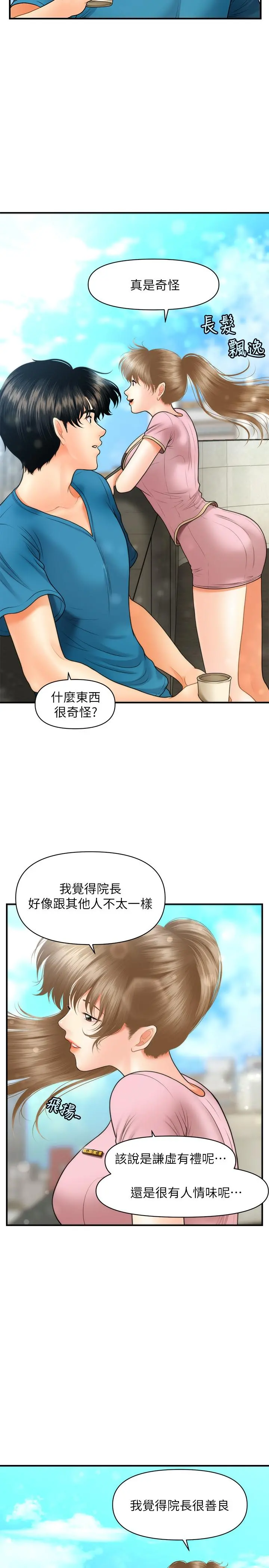 医美奇鸡 第25话-积极勾引成功的立娴？ 第17页