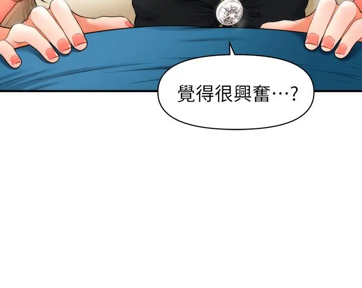 医美奇鸡 第25话-积极勾引成功的立娴？ 第2页