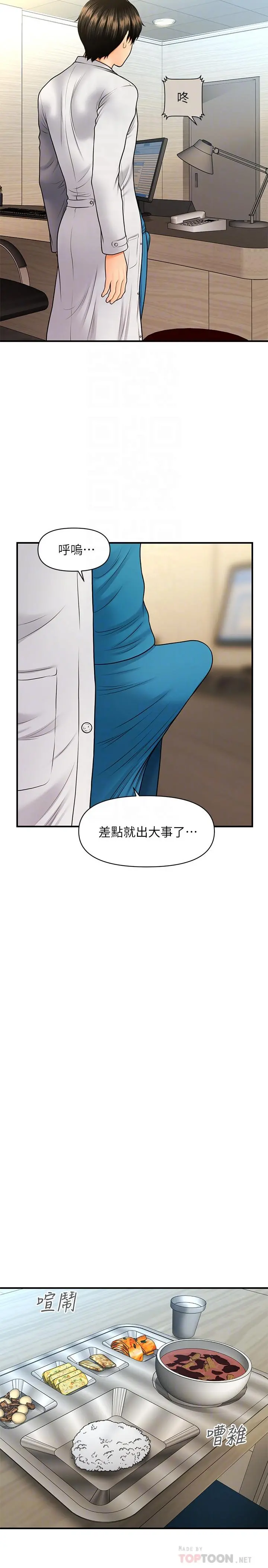 医美奇鸡 第25话-积极勾引成功的立娴？ 第12页