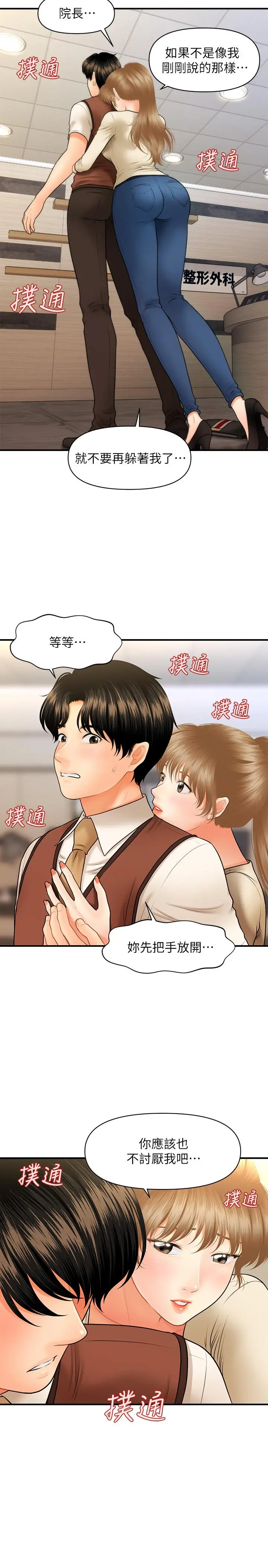 医美奇鸡 第25话-积极勾引成功的立娴？ 第28页