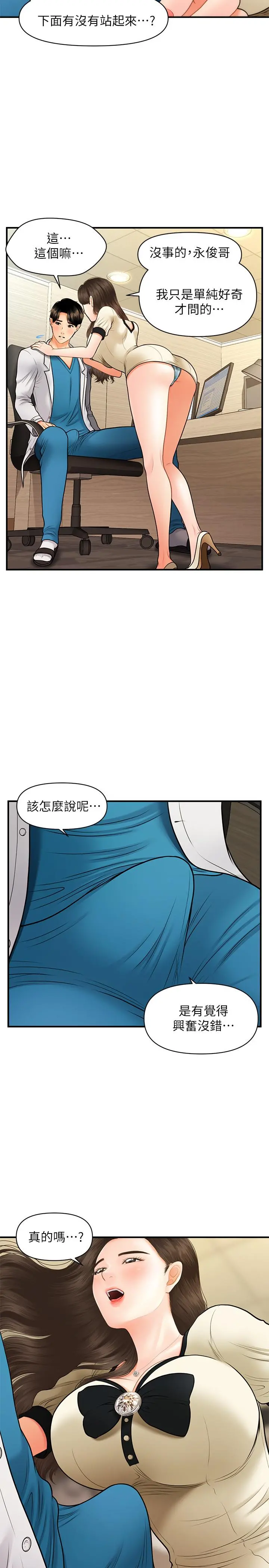 医美奇鸡 第25话-积极勾引成功的立娴？ 第5页