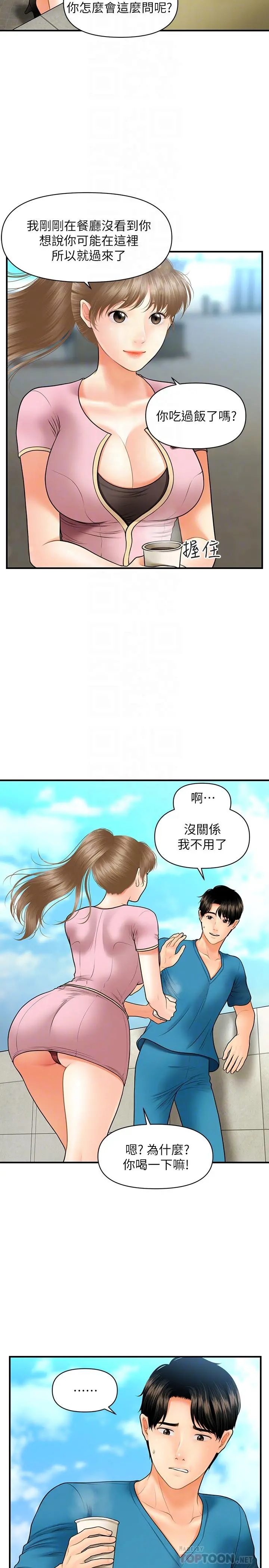 医美奇鸡 第25话-积极勾引成功的立娴？ 第16页