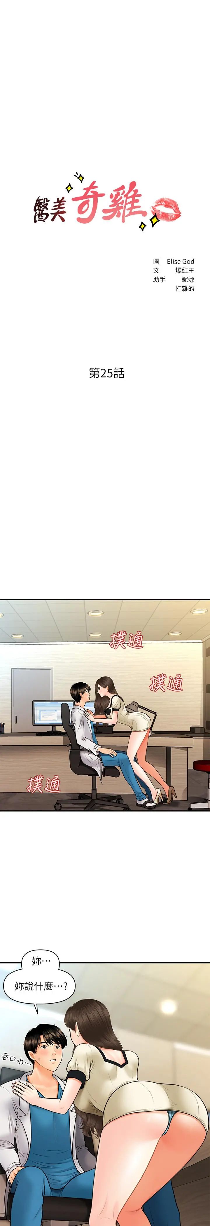 医美奇鸡 第25话-积极勾引成功的立娴？ 第3页