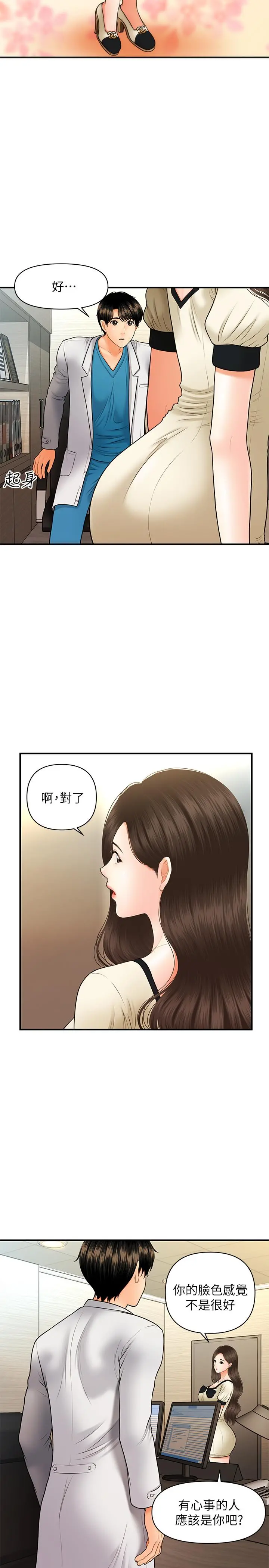 医美奇鸡 第25话-积极勾引成功的立娴？ 第9页
