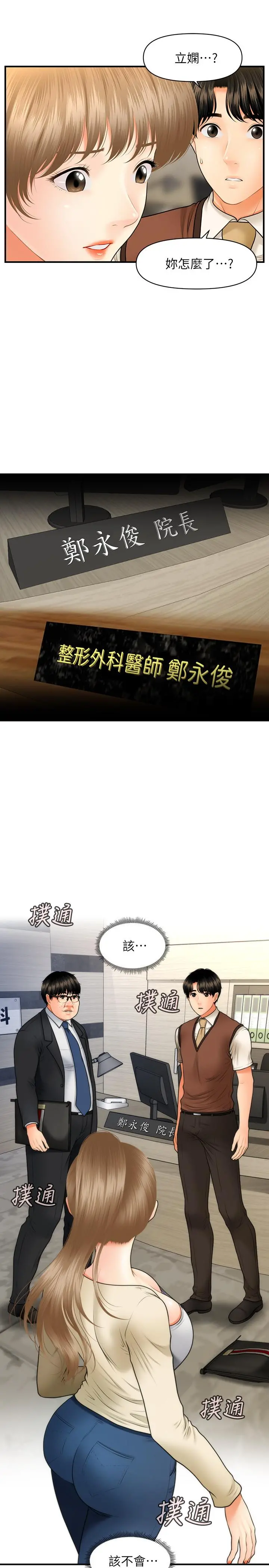 医美奇鸡 第25话-积极勾引成功的立娴？ 第34页