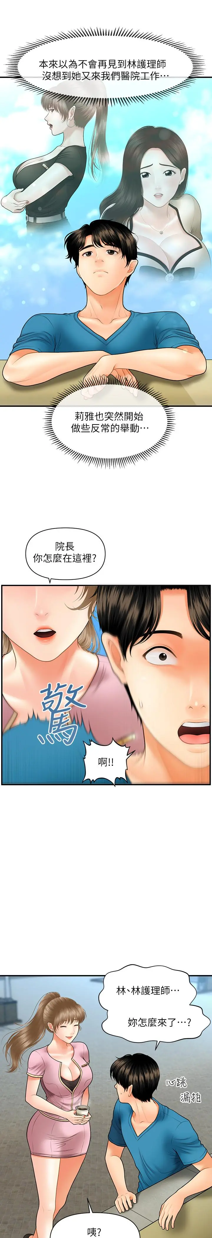 医美奇鸡 第25话-积极勾引成功的立娴？ 第15页