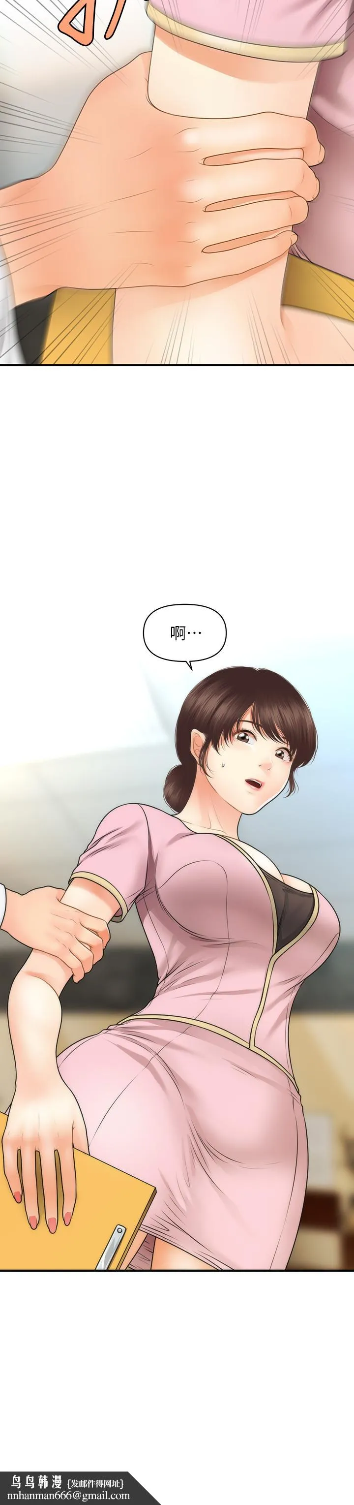 医美奇鸡 第61话-给智媛的补偿 第24页