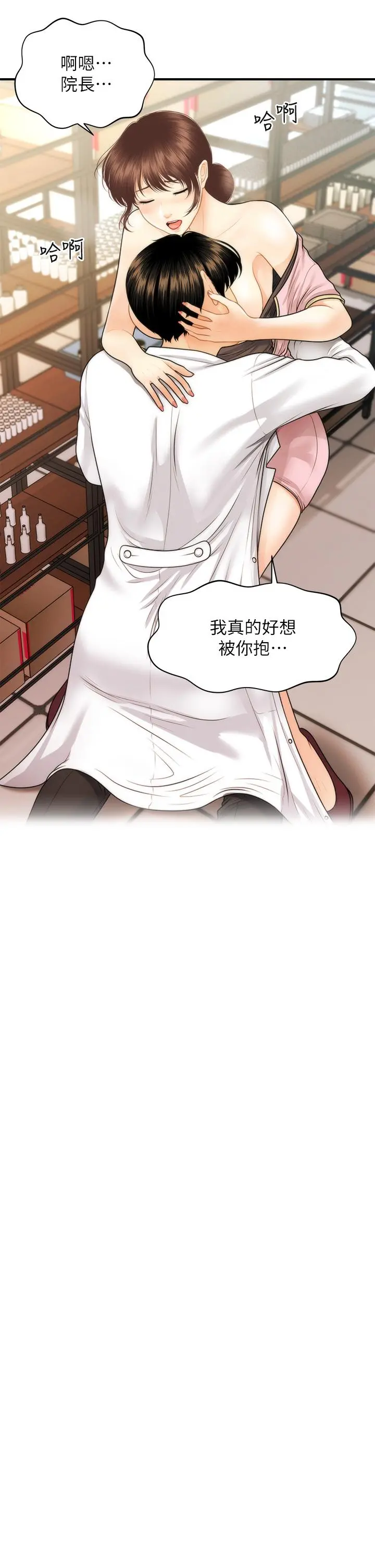 医美奇鸡 第61话-给智媛的补偿 第41页