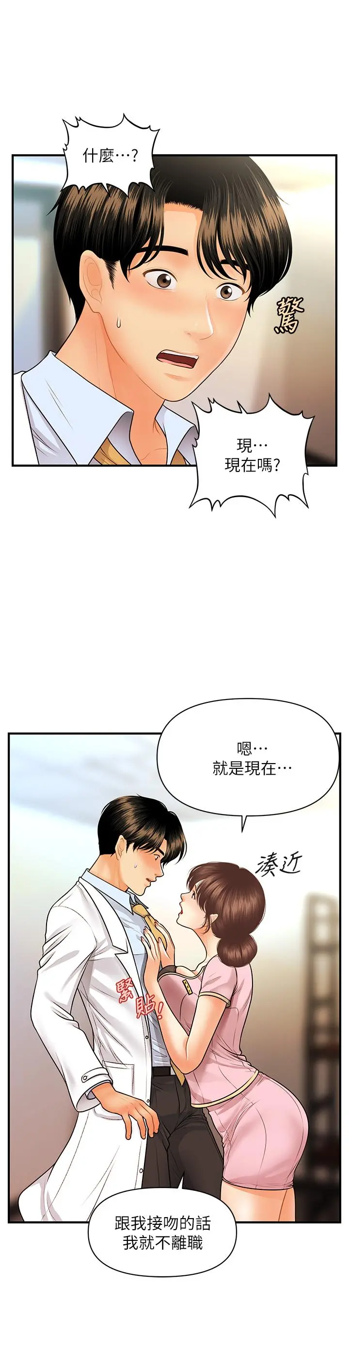 医美奇鸡 第61话-给智媛的补偿 第32页