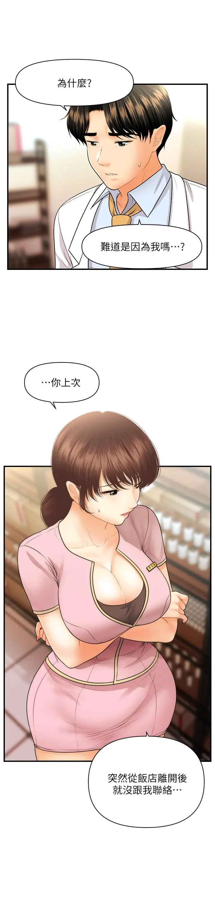 医美奇鸡 第61话-给智媛的补偿 第28页