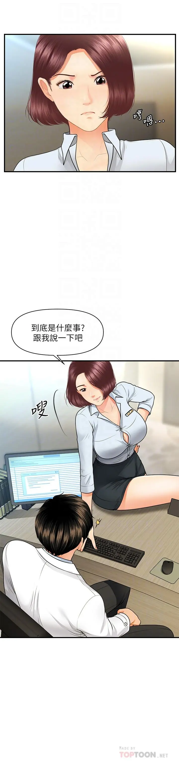 医美奇鸡 第61话-给智媛的补偿 第6页