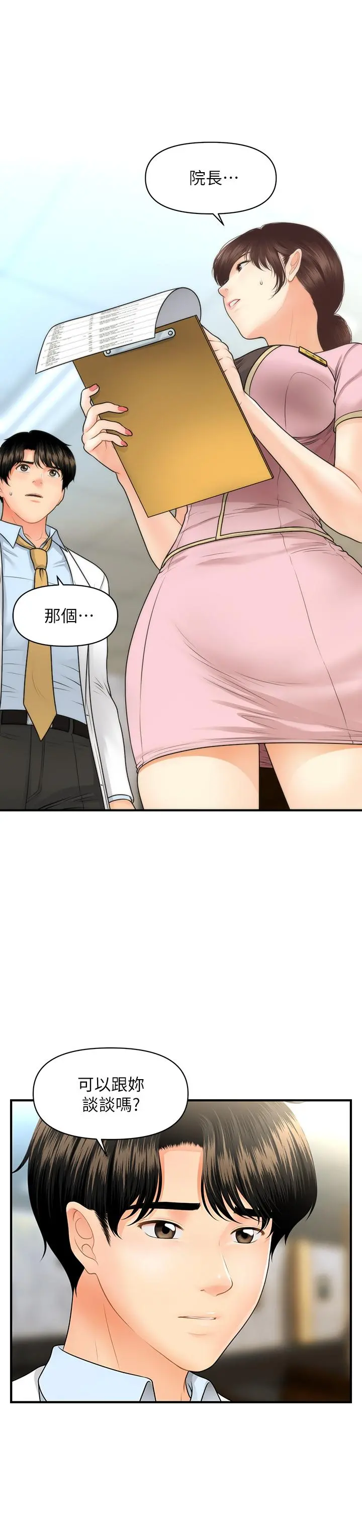 医美奇鸡 第61话-给智媛的补偿 第22页