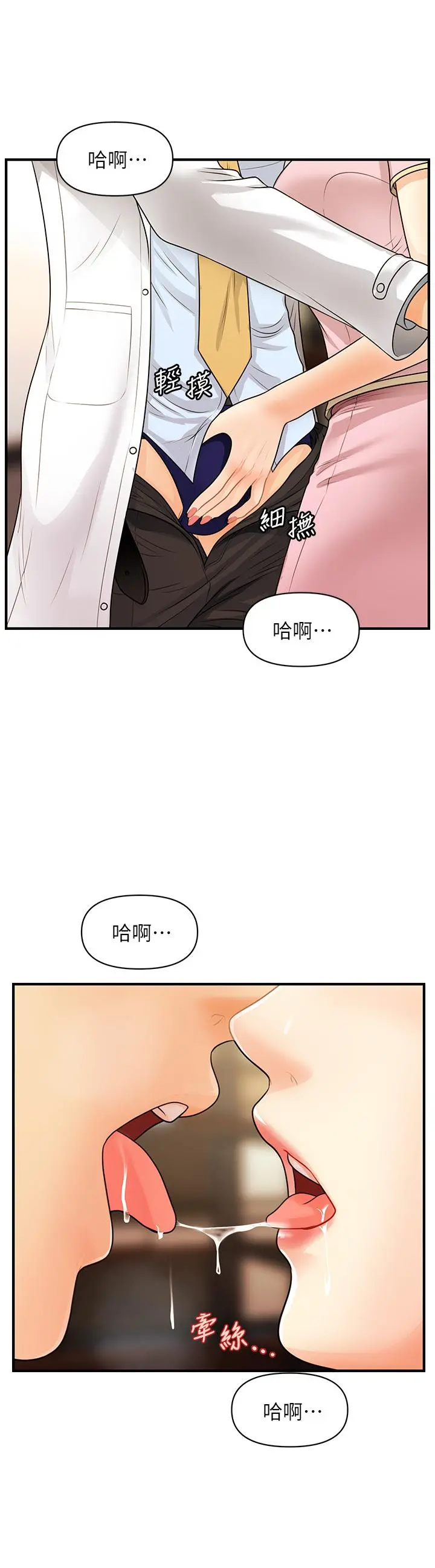 医美奇鸡 第61话-给智媛的补偿 第37页