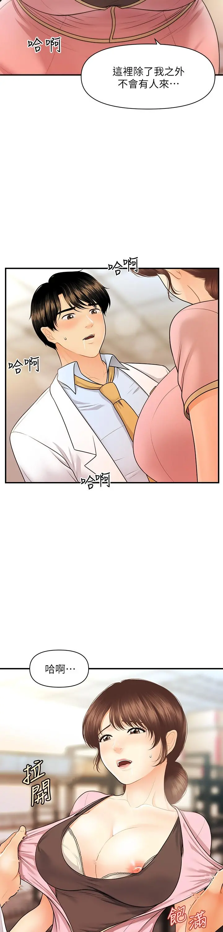 医美奇鸡 第61话-给智媛的补偿 第39页