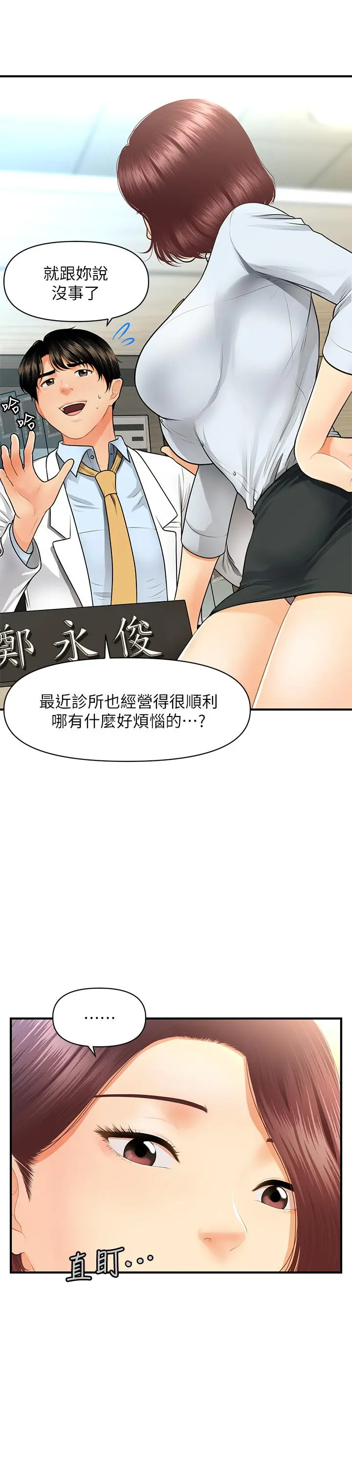 医美奇鸡 第61话-给智媛的补偿 第7页