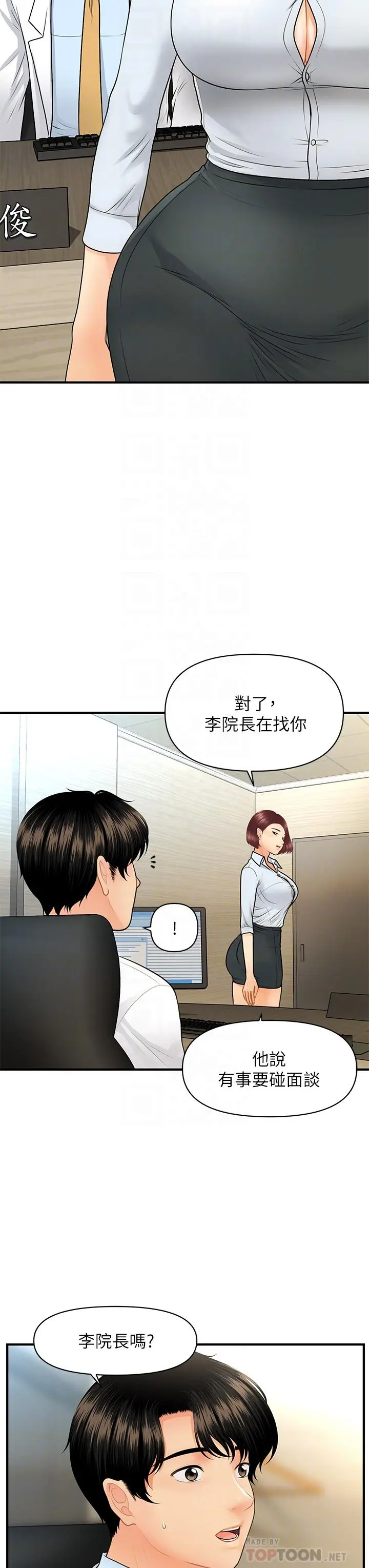医美奇鸡 第61话-给智媛的补偿 第12页
