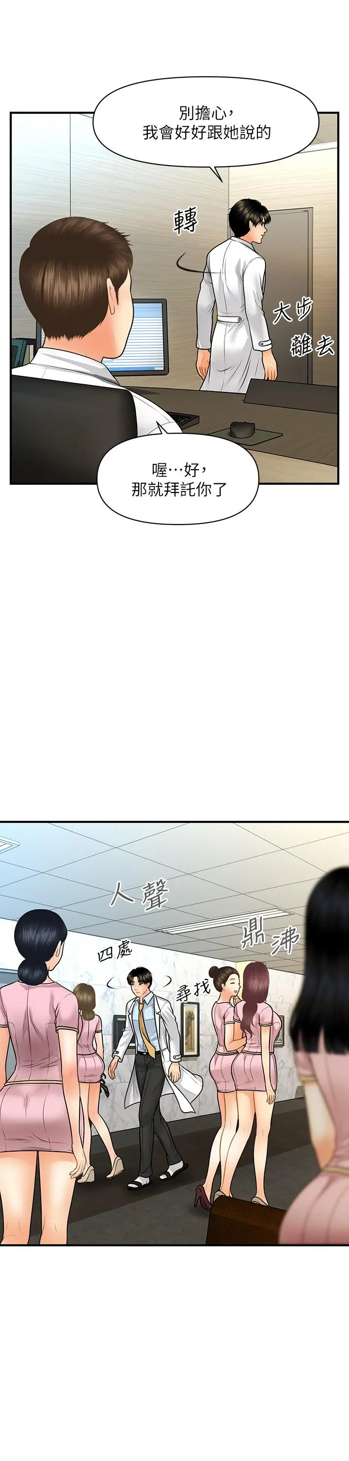 医美奇鸡 第61话-给智媛的补偿 第19页
